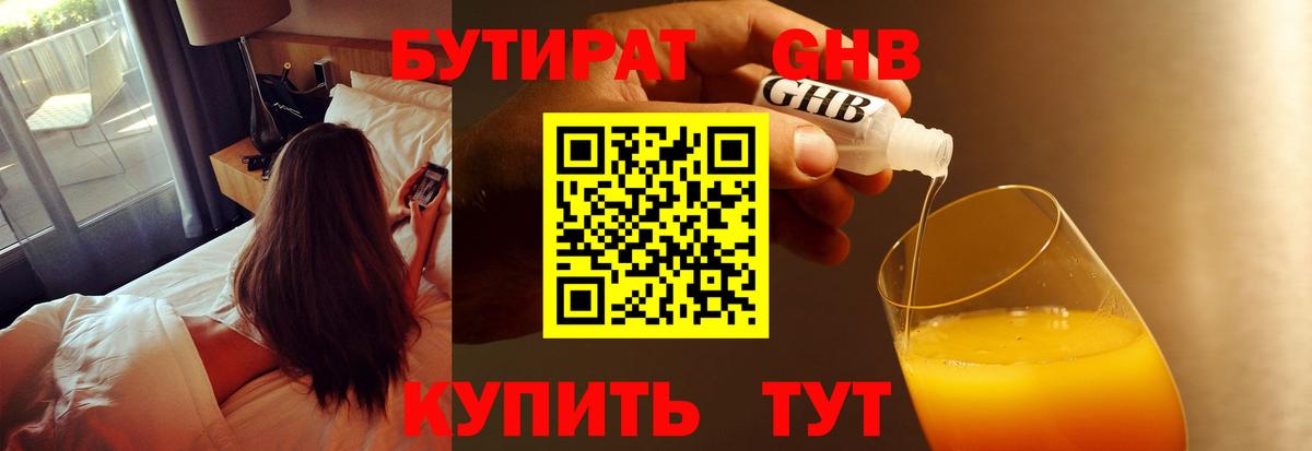 Бутират 99%  Вход с VPN  Лосино-Петровский 