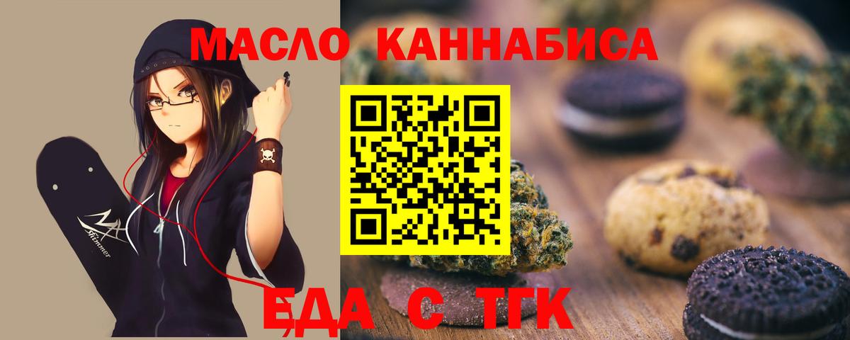 Печенье с ТГК марихуана  Вход с VPN  Лосино-Петровский 