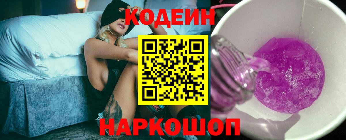 Лосино-Петровский  Кодеин Purple Drank  Вход с VPN 