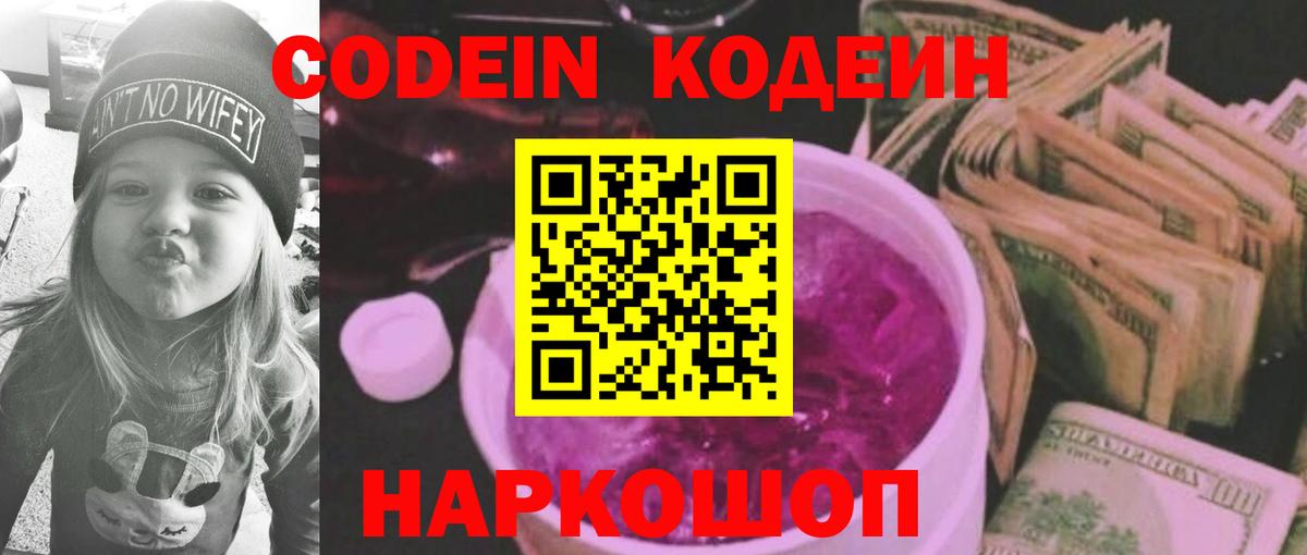 Кодеин напиток Lean (лин) Лосино-Петровский