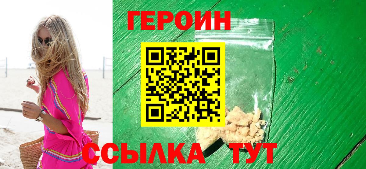 ГЕРОИН  Героин афганец  Вход с VPN  Лосино-Петровский 