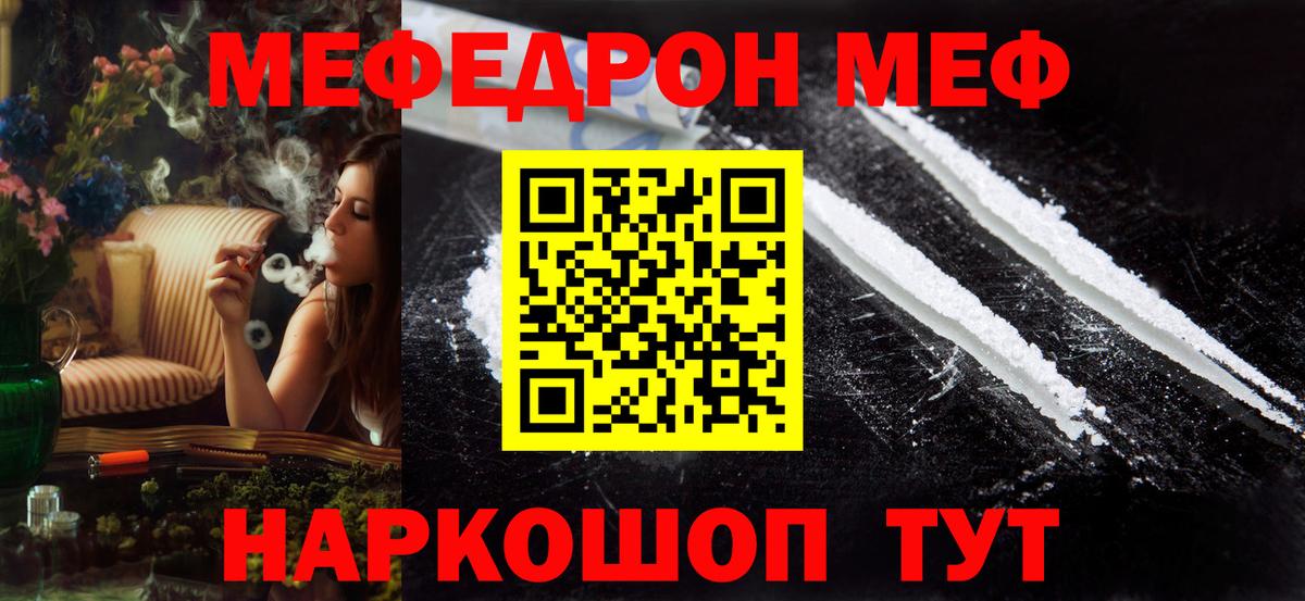 Меф мяу мяу  Лосино-Петровский